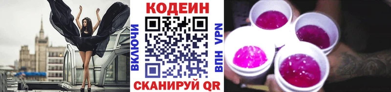 Кодеин Purple Drank  хочу наркоту  Дыгулыбгей 